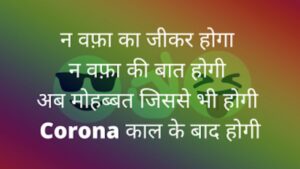 Funny Shayari in Hindi 2 lines, 2 line Funny Shayari For Best Friend, लड़कियों पर फनी शायरी, Funny Shayari For Friends in Hindi, तारीफ फनी शायरी