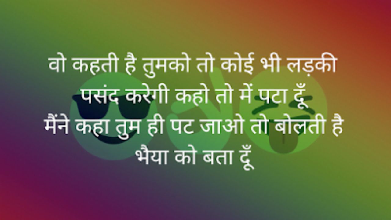 Funny Shayari in Hindi 2 lines, 2 line Funny Shayari For Best Friend, लड़कियों पर फनी शायरी, Funny Shayari For Friends in Hindi, तारीफ फनी शायरी