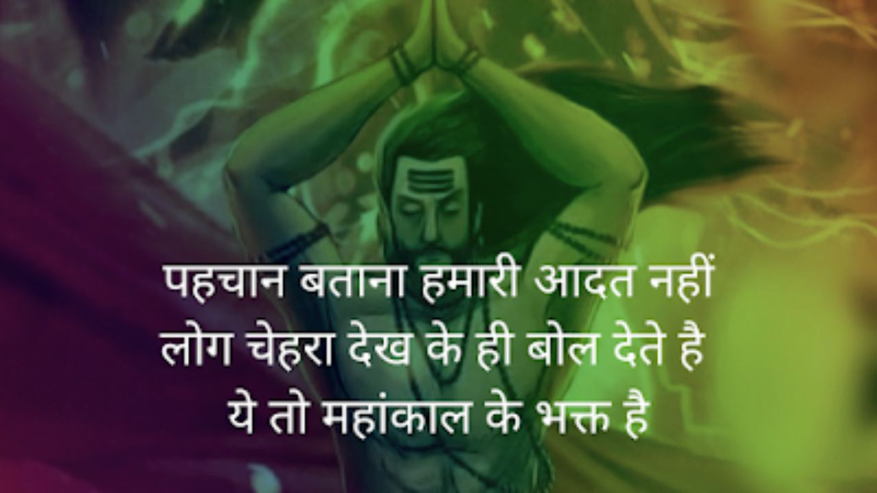 Mahakal Shayari 2 Line, महाकाल शायरी 2 लाइन Attitude, Mahakal Shayari Attitude, महाकाल शायरी 2 लाइन Love, महाकाल के दीवाने शायरी Hindi, महाकाल शायरी 4 Line