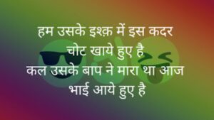 Funny Shayari in Hindi 2 lines, 2 line Funny Shayari For Best Friend, लड़कियों पर फनी शायरी, Funny Shayari For Friends in Hindi, तारीफ फनी शायरी