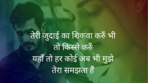 Sad Shayari😭 Life 2 Line, बहुत दूर चला जाऊंगा शायरी, Sad shayari😭 Life Boy, बहुत ही सैड शायरी Boy, बीते दिनों की याद शायरी