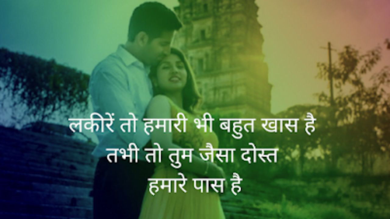 सच्ची दोस्ती शायरी, Dosti Shayari 2 Line, Shayri In Hindi, Dosti Shayari Attitude, जिगरी दोस्त शायरी, मजबूत दोस्ती शायरी, सबसे बेस्ट दोस्ती शायरी