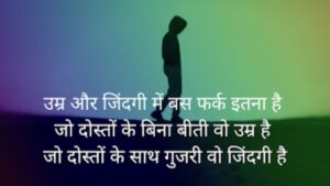 सच्ची दोस्ती शायरी, Dosti Shayari 2 Line, Shayri In Hindi, Dosti Shayari Attitude, जिगरी दोस्त शायरी, मजबूत दोस्ती शायरी, सबसे बेस्ट दोस्ती शायरी