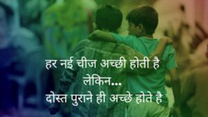 सच्ची दोस्ती शायरी, Dosti Shayari 2 Line, Shayri In Hindi, Dosti Shayari Attitude, जिगरी दोस्त शायरी, मजबूत दोस्ती शायरी, सबसे बेस्ट दोस्ती शायरी