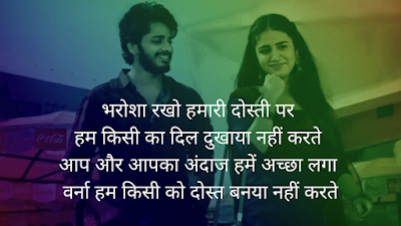 सच्ची दोस्ती शायरी, Dosti Shayari 2 Line, Shayri In Hindi, Dosti Shayari Attitude, जिगरी दोस्त शायरी, मजबूत दोस्ती शायरी, सबसे बेस्ट दोस्ती शायरी