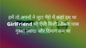 Funny Shayari in Hindi 2 lines, 2 line Funny Shayari For Best Friend, लड़कियों पर फनी शायरी, Funny Shayari For Friends in Hindi, तारीफ फनी शायरी