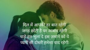 सच्ची दोस्ती शायरी, Dosti Shayari 2 Line, Shayri In Hindi, Dosti Shayari Attitude, जिगरी दोस्त शायरी, मजबूत दोस्ती शायरी, सबसे बेस्ट दोस्ती शायरी