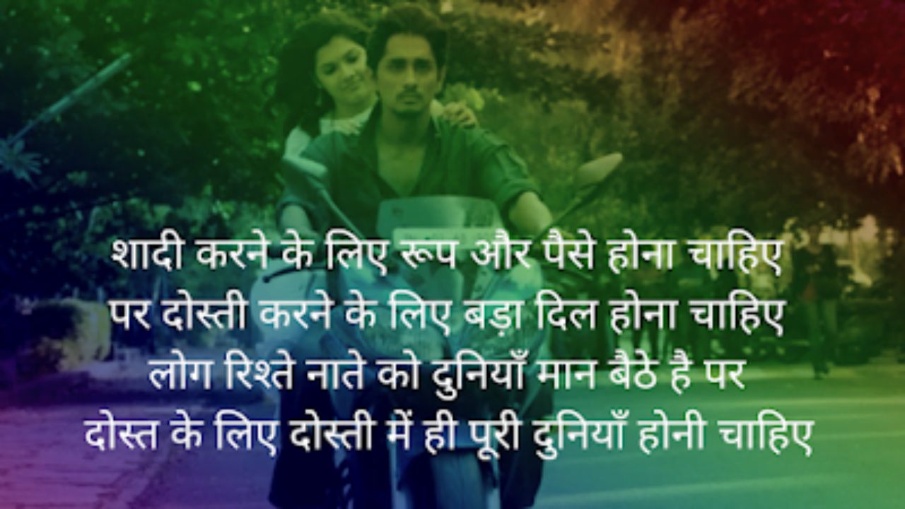 सच्ची दोस्ती शायरी, Dosti Shayari 2 Line, Shayri In Hindi, Dosti Shayari Attitude, जिगरी दोस्त शायरी, मजबूत दोस्ती शायरी, सबसे बेस्ट दोस्ती शायरी