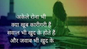 Sad Shayari😭 Life 2 Line, Shayri In Hindi, Sad Shayari In Hindi 2 Line, Sad Shayari😭 Life Boy, Sad Shayari In Hindi For Life