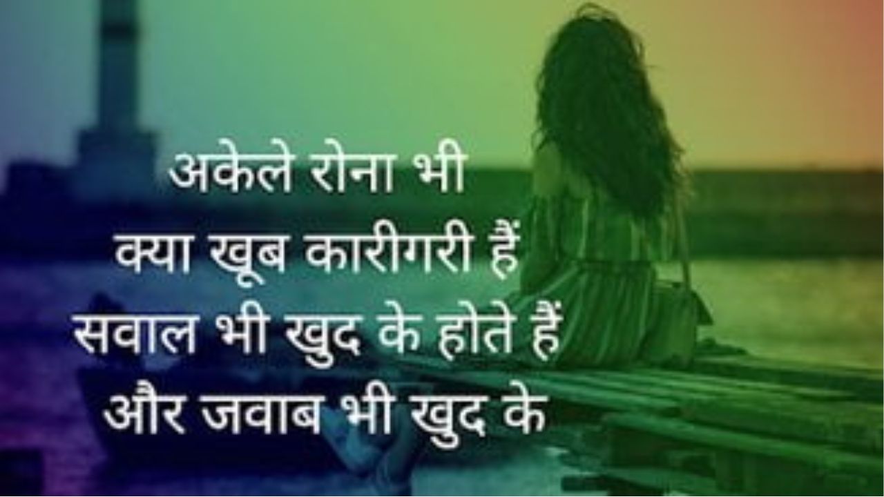 Sad Shayari😭 Life 2 Line, Shayri In Hindi, Sad Shayari In Hindi 2 Line, Sad Shayari😭 Life Boy, Sad Shayari In Hindi For Life