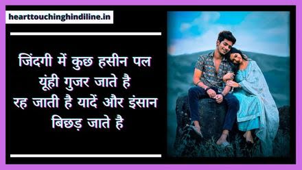 Log Chale Jate Hai Lekin Yaadein Nahin, थम के रह जाती है जिन्दगी तब जब जम के बरसती हैं पुरानी यादें, बीते दिनों की याद शायरी, Sad अपनों से बिछड़ने की शायरी, याद रह जाती है शायरी, प्रेमिका से बिछड़ने की शायरी