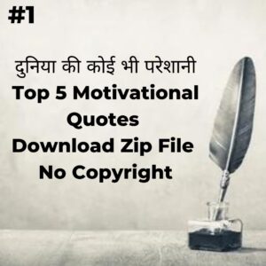 दुनिया की कोई भी परेशानी | Top 5 Motivational | Download Zip File | No Copyright