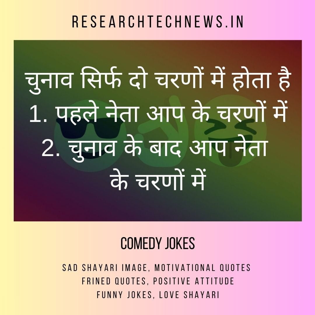 Comedy Jokes, Funny Funny Jokes, Chutkule In Hindi, Good Jokes In Hindi, Jokes Funny Jokes, Jokes And Comedy, Dad Jokes, Mirza Ghalib Shayari