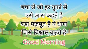 Dosti Good Morning Shayari, Good Morning Shayari For Gf, Good Morning Shayari Hindi, Good Morning Shayari Love, Love Good Morning Shayar