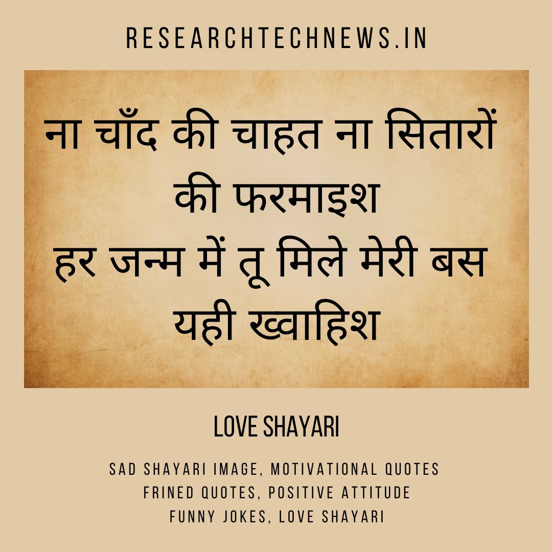 Love shayari 2 line, Best shayari in hindi, Two line shayari, Best love shayari, Gulzar shayari in hindi, 2 line quotes in hindi