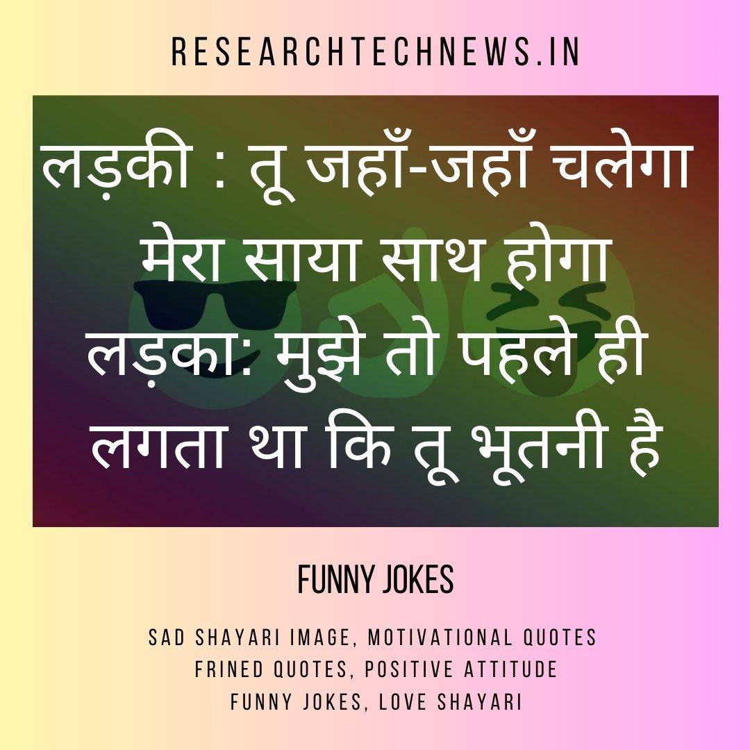 Comedy Jokes, Funny Funny Jokes, Chutkule In Hindi, Good Jokes In Hindi, Jokes Funny Jokes, Jokes And Comedy, Dad Jokes, Mirza Ghalib Shayari