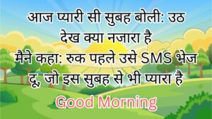 Dosti Good Morning Shayari, Good Morning Shayari For Gf, Good Morning Shayari Hindi, Good Morning Shayari Love, Love Good Morning Shayar