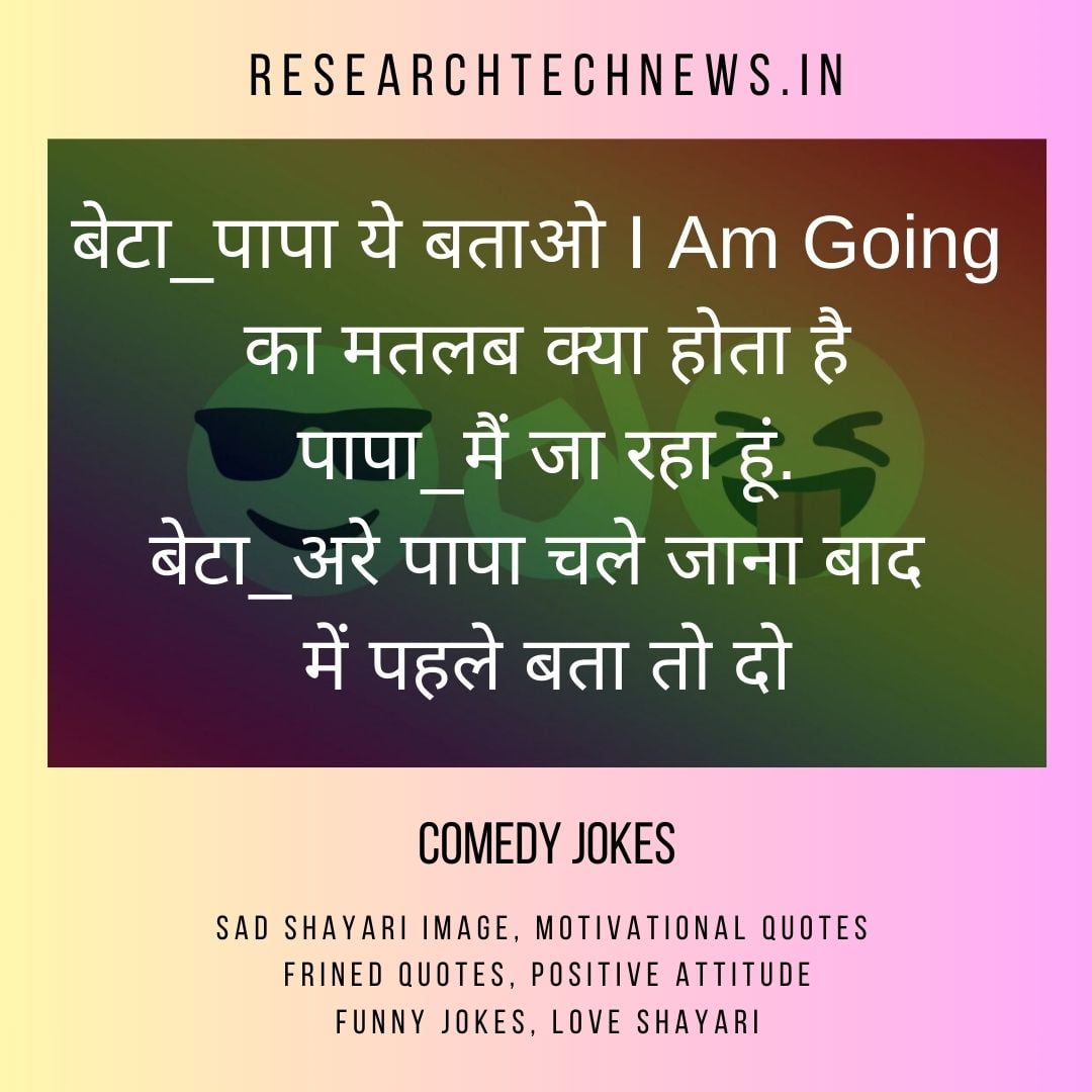 Comedy Jokes, Funny Funny Jokes, Chutkule In Hindi, Good Jokes In Hindi, Jokes Funny Jokes, Jokes And Comedy, Dad Jokes