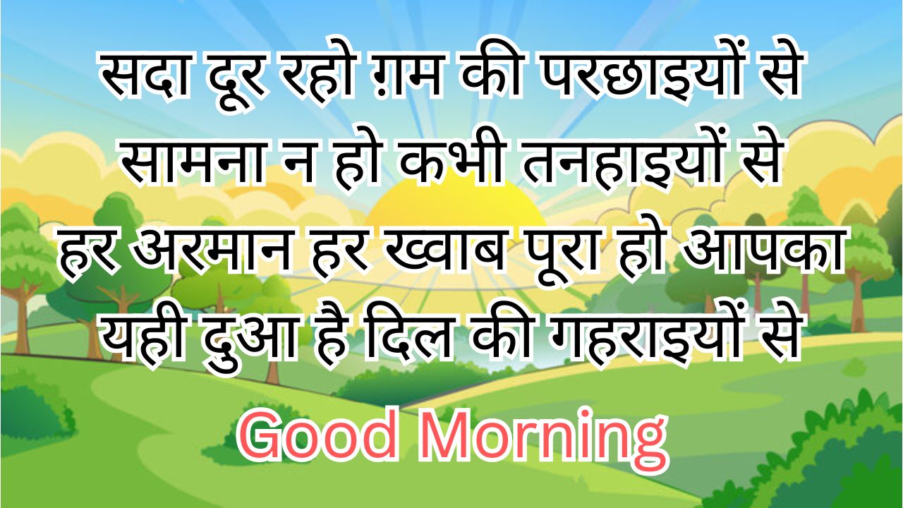 Dosti Good Morning Shayari, Good Morning Shayari For Gf, Good Morning Shayari Hindi, Good Morning Shayari Love, Love Good Morning Shayar