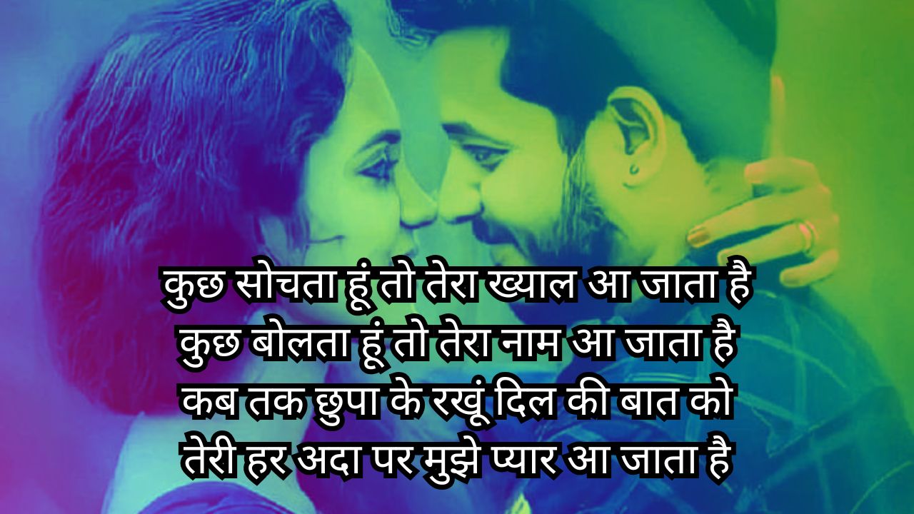 Shayri In Hindi, Love Shayari😍, Love Shayari😍 2 Line, Sayari, Love Shayari Ln English, Sher Shayari, खूबसूरत रोमांटिक शायरी, टॉप लव शायरी